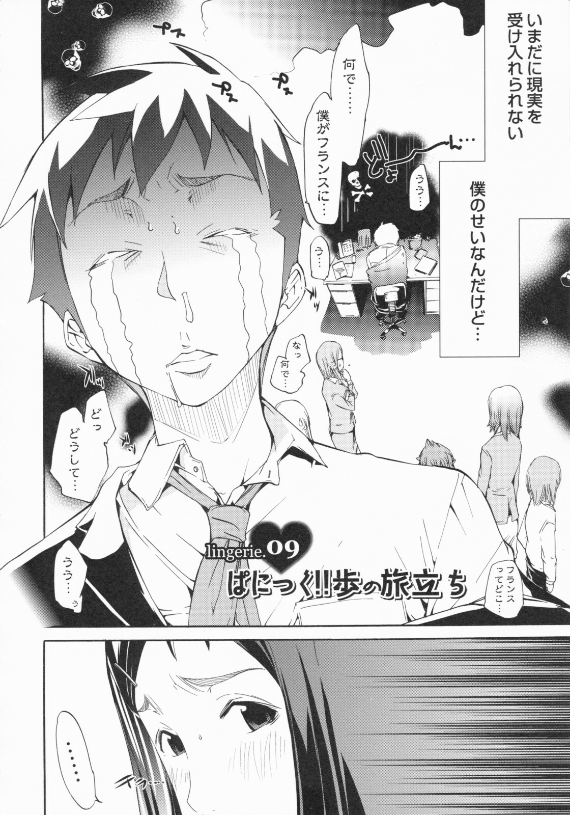 [Kentarou] Lingerie Panic page 176 full