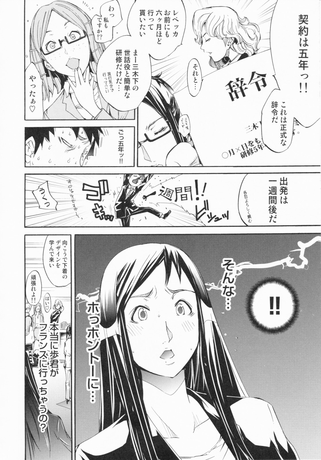 [Kentarou] Lingerie Panic page 178 full