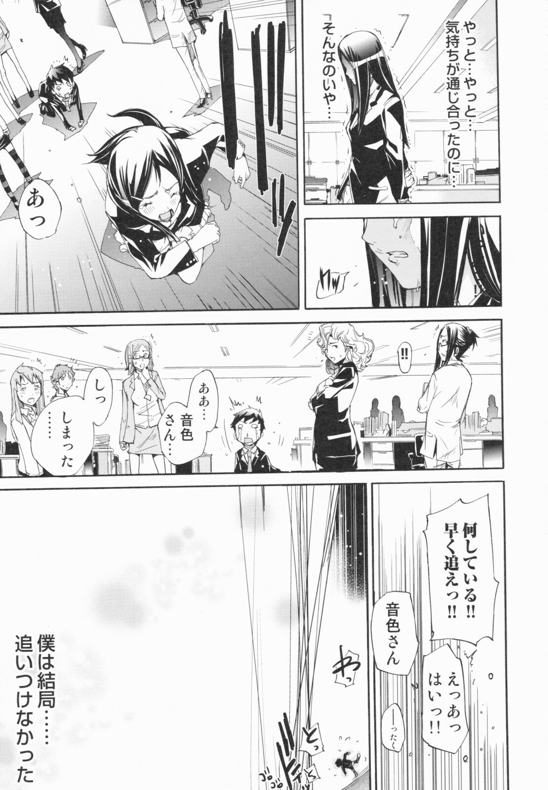 [Kentarou] Lingerie Panic page 179 full