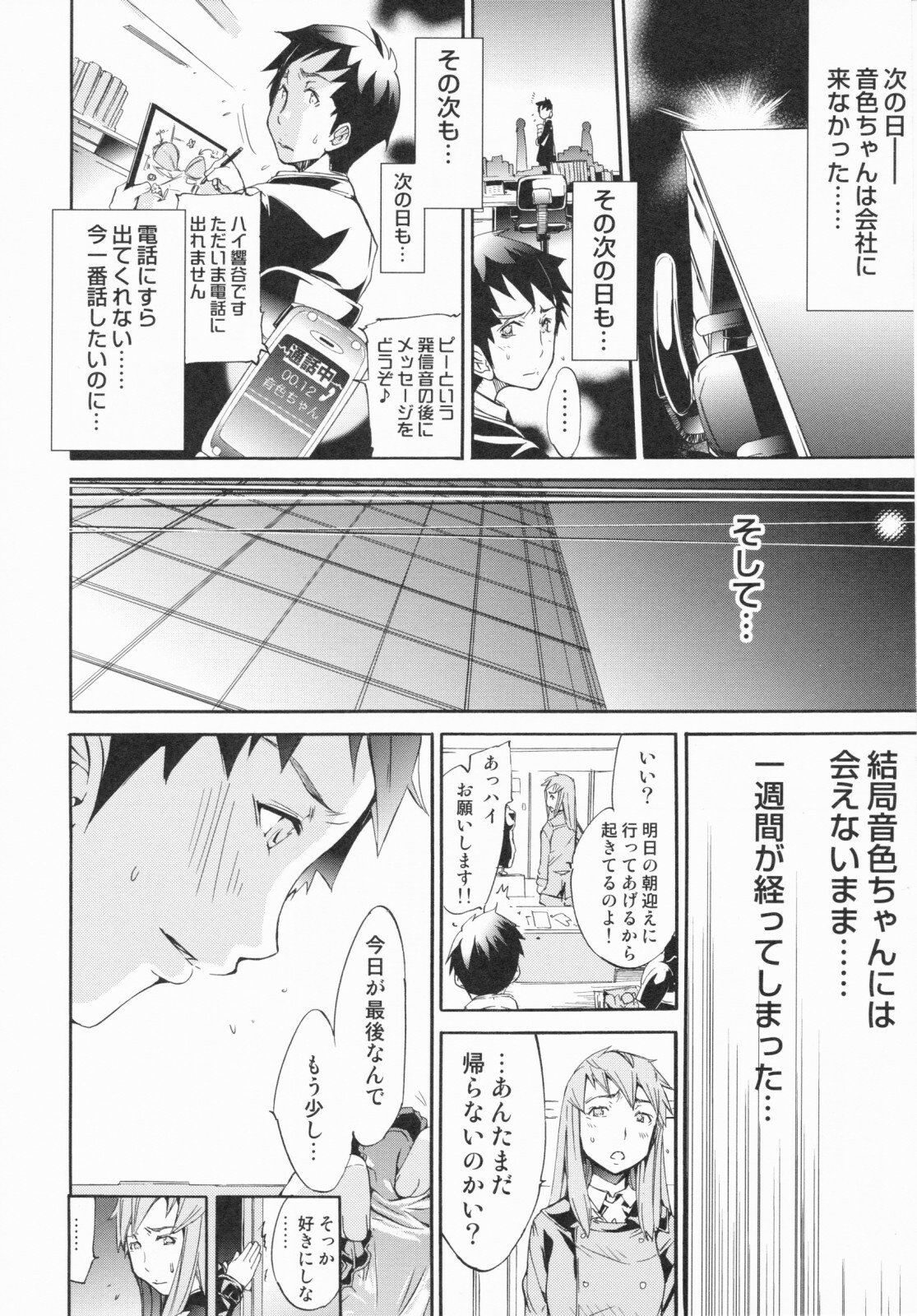 [Kentarou] Lingerie Panic page 180 full