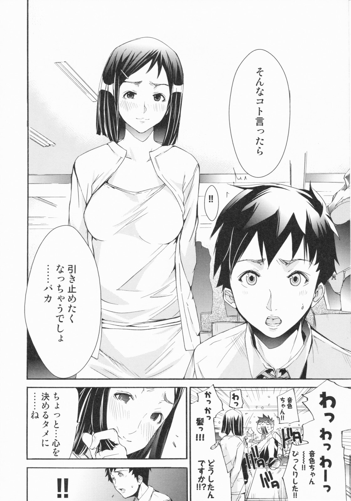 [Kentarou] Lingerie Panic page 182 full