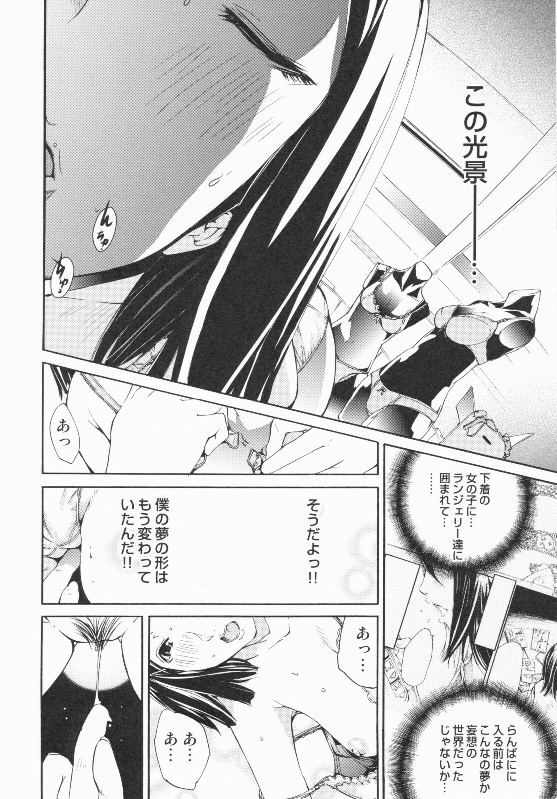 [Kentarou] Lingerie Panic page 184 full