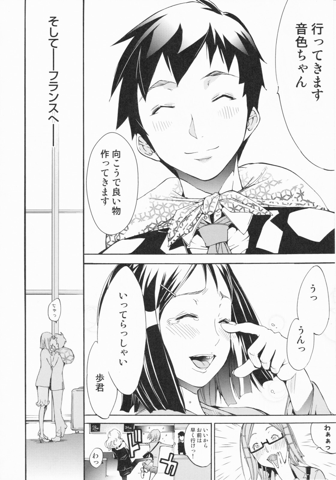 [Kentarou] Lingerie Panic page 195 full