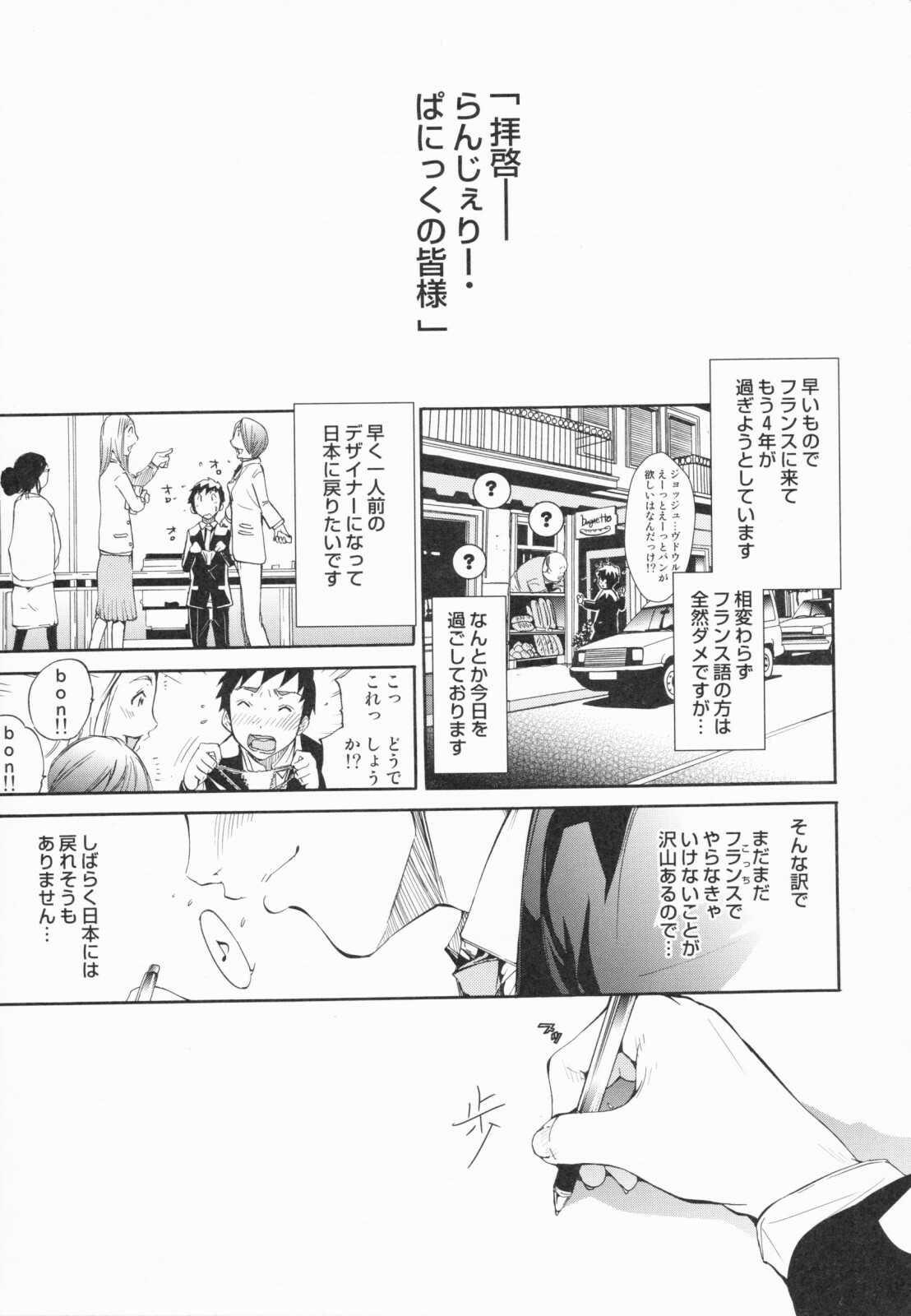 [Kentarou] Lingerie Panic page 196 full