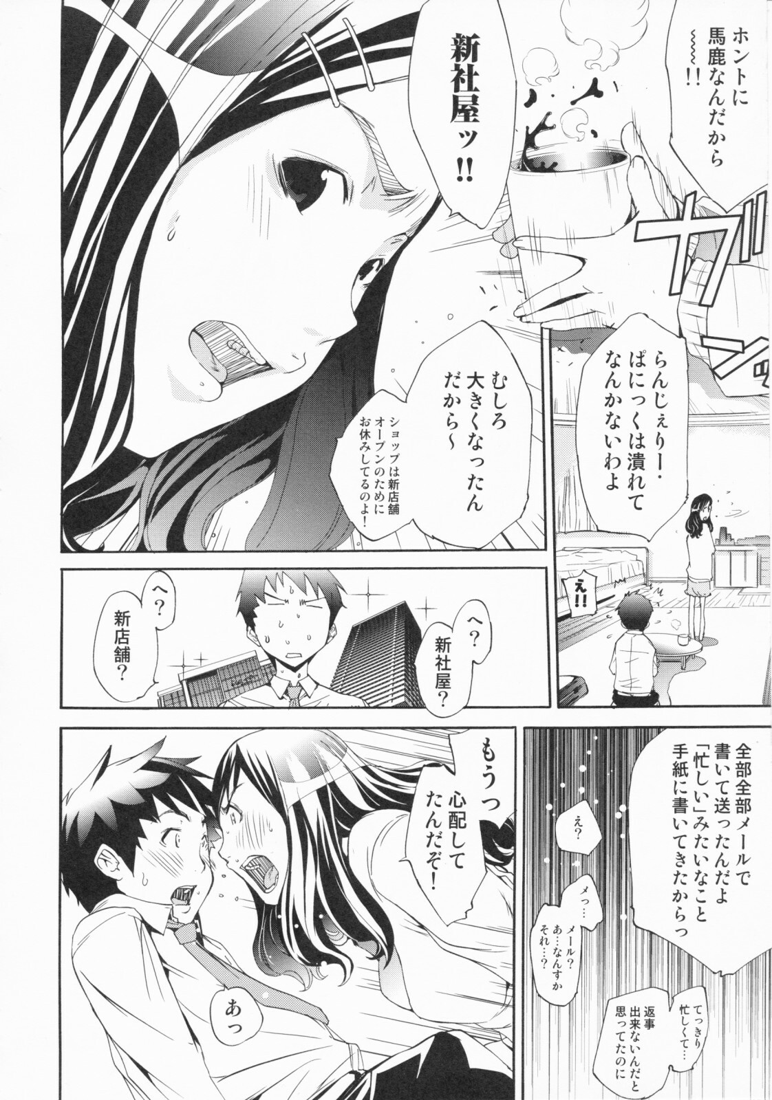 [Kentarou] Lingerie Panic page 205 full