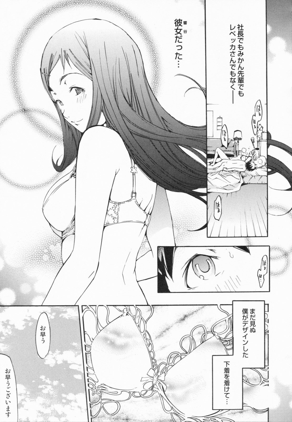 [Kentarou] Lingerie Panic page 73 full