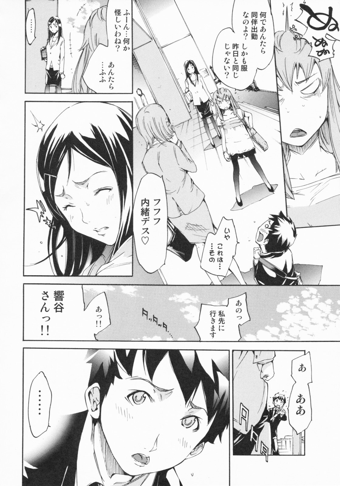 [Kentarou] Lingerie Panic page 74 full