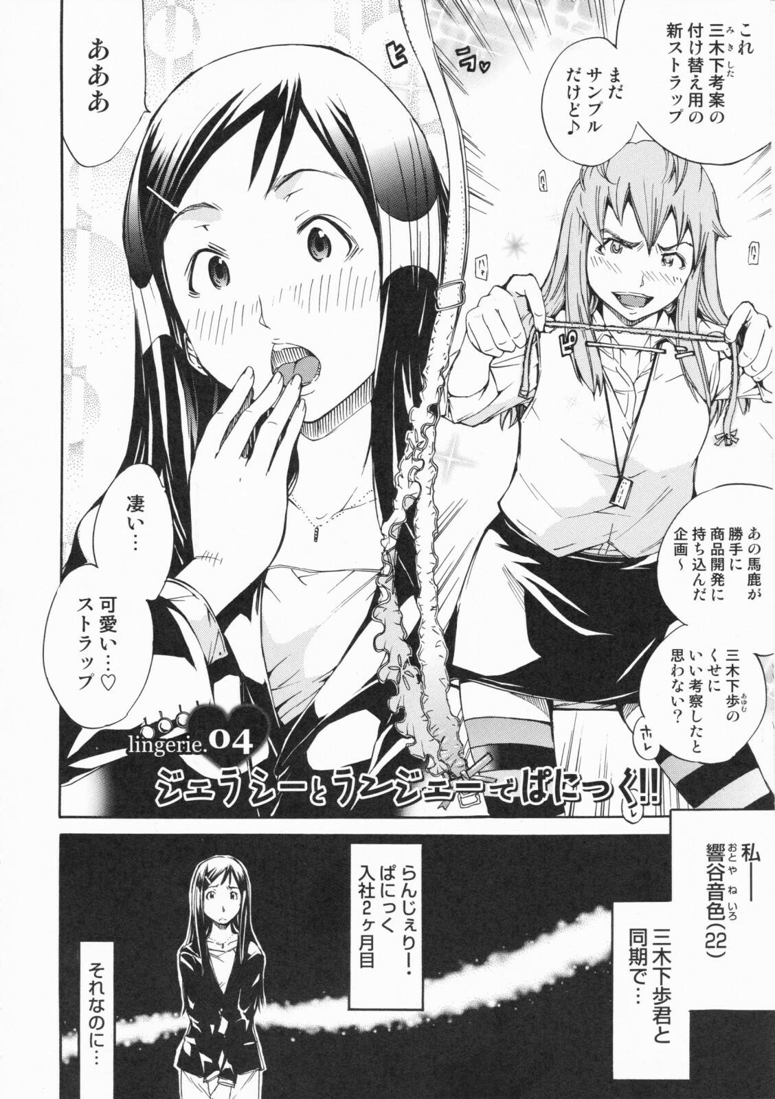 [Kentarou] Lingerie Panic page 76 full