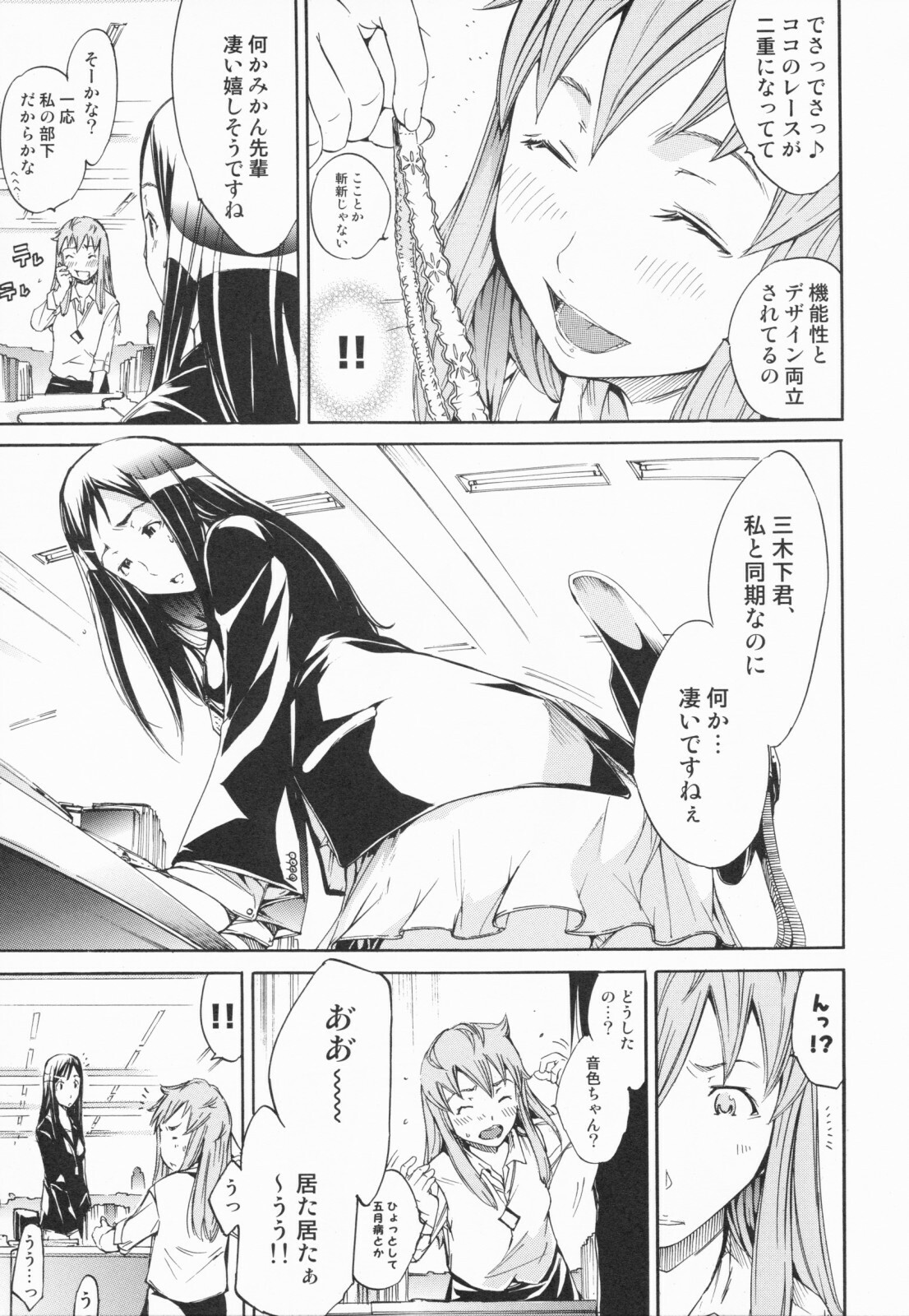 [Kentarou] Lingerie Panic page 77 full