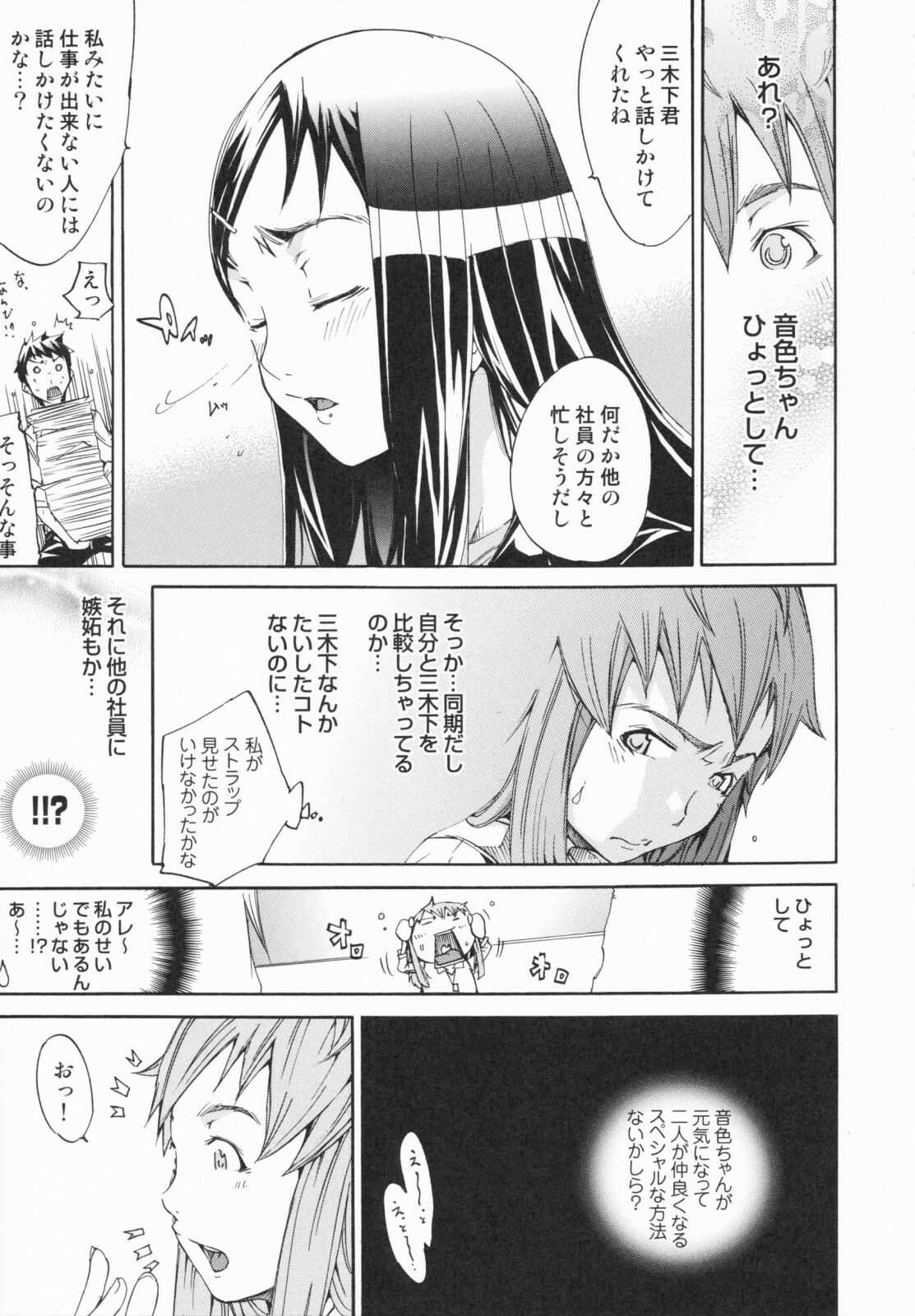 [Kentarou] Lingerie Panic page 79 full