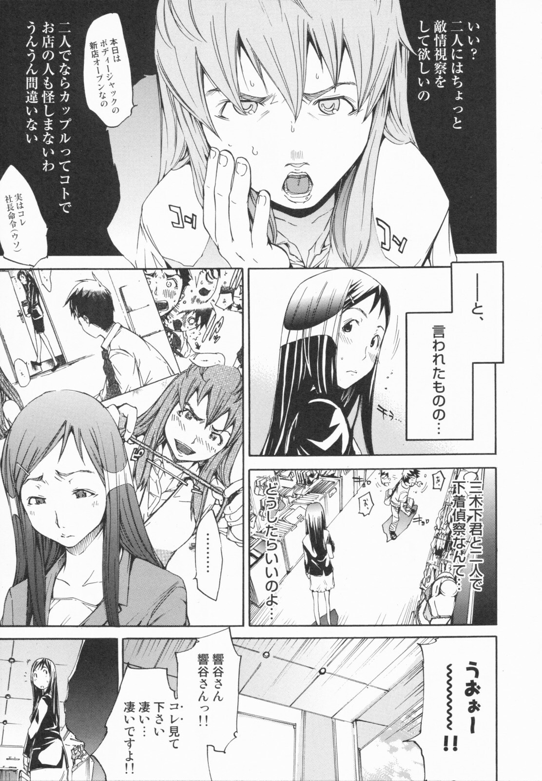 [Kentarou] Lingerie Panic page 81 full