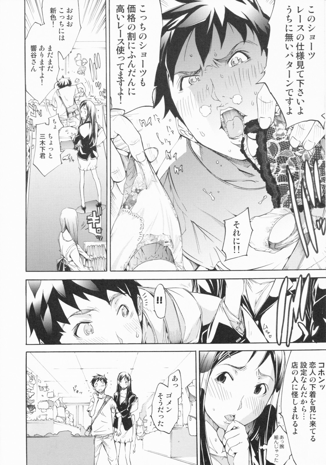 [Kentarou] Lingerie Panic page 82 full