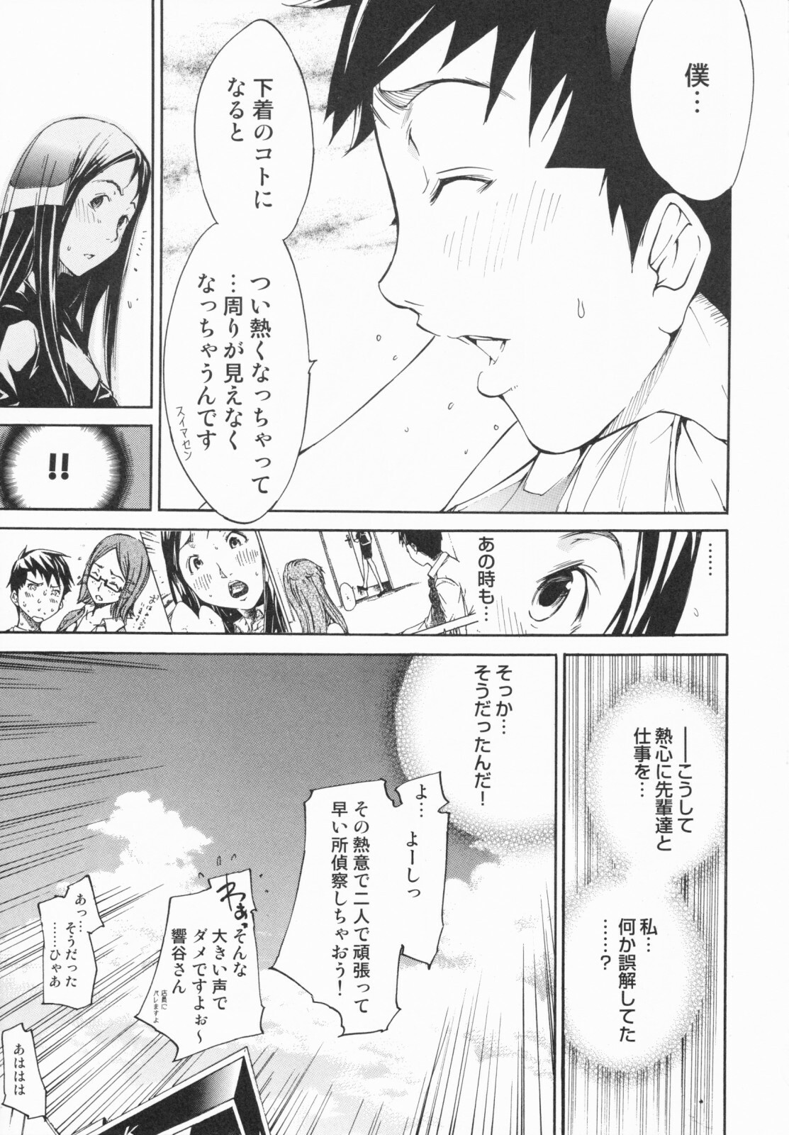 [Kentarou] Lingerie Panic page 83 full