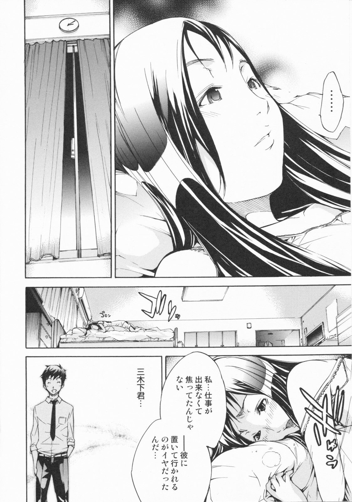 [Kentarou] Lingerie Panic page 84 full