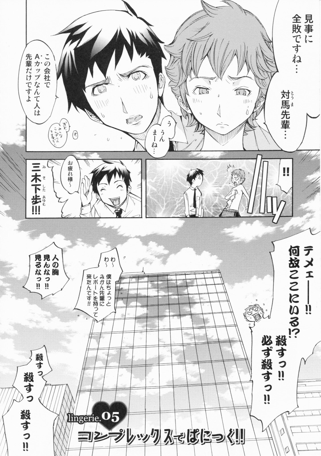 [Kentarou] Lingerie Panic page 96 full