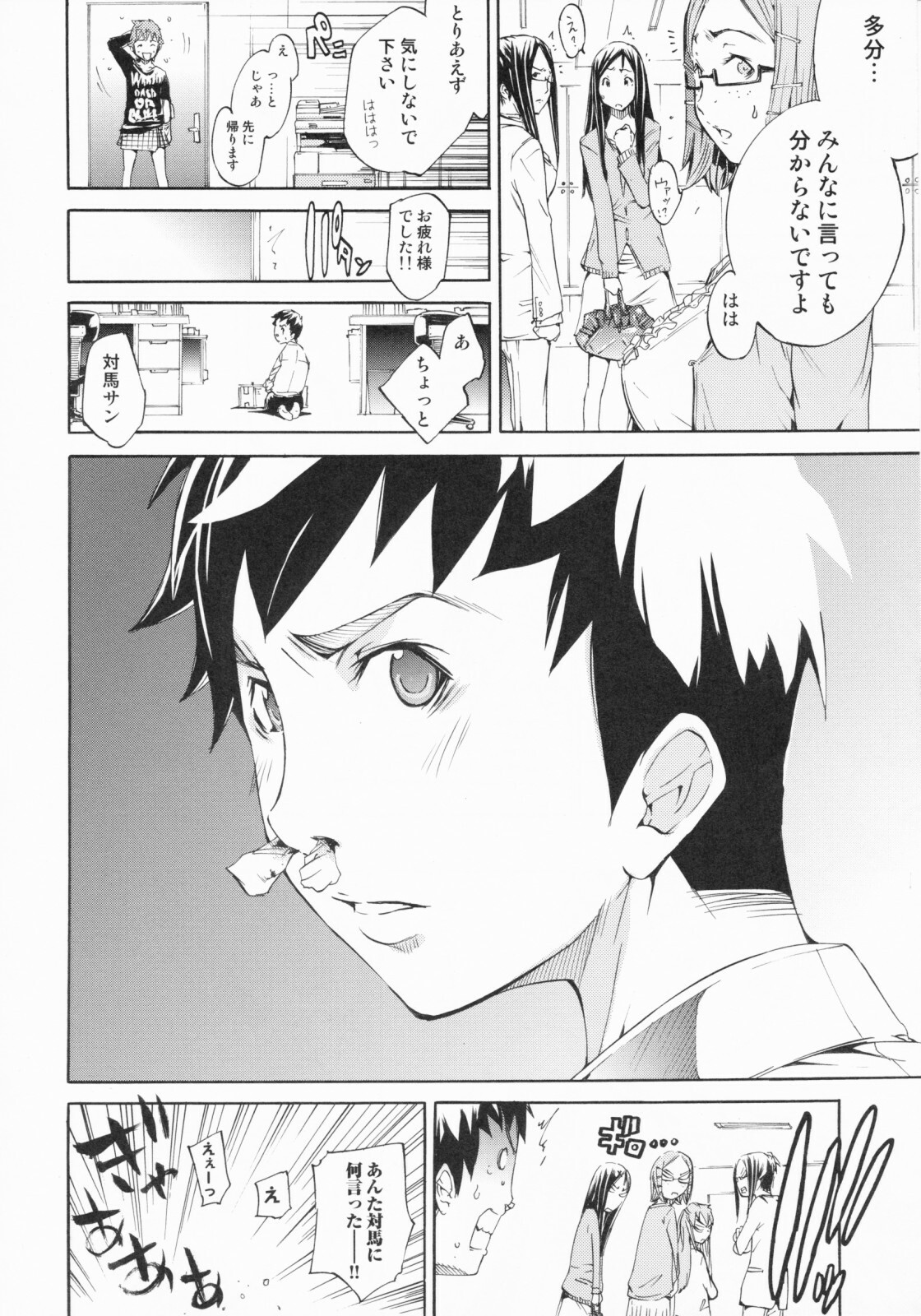 [Kentarou] Lingerie Panic page 98 full