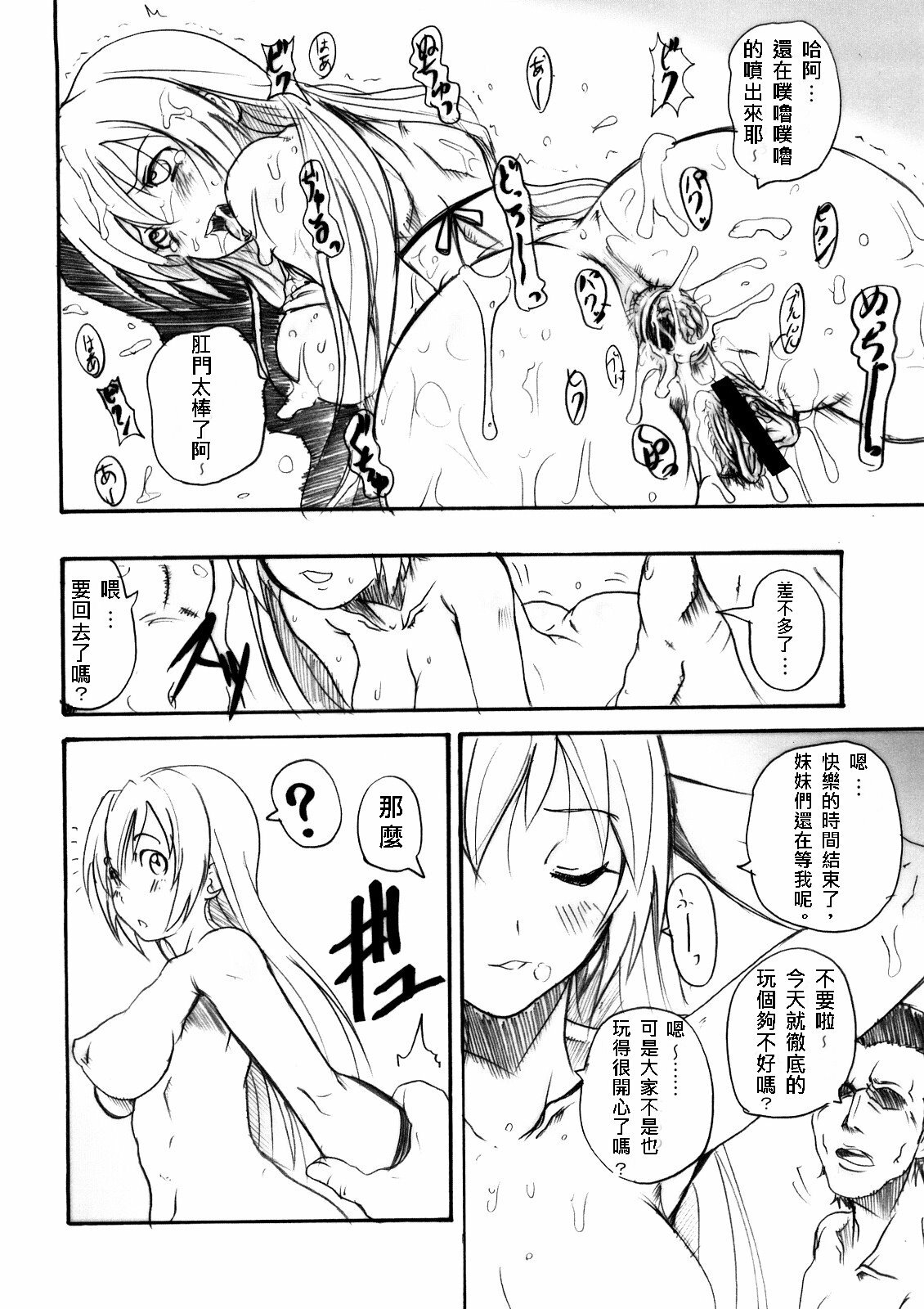 (C73) [OVACAS (Hirokawa Kouichirou)] Banchou Densetsu (Minami-ke) [Chinese] [coolshake漢化] page 15 full