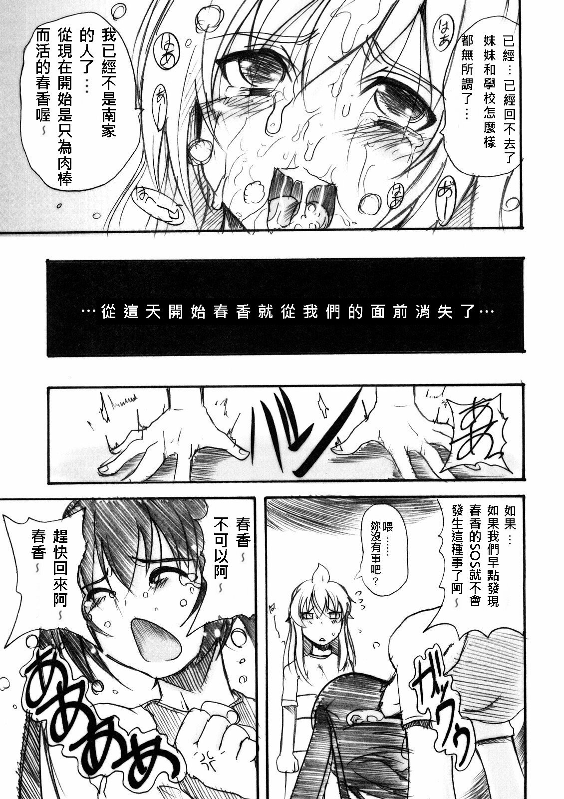 (C73) [OVACAS (Hirokawa Kouichirou)] Banchou Densetsu (Minami-ke) [Chinese] [coolshake漢化] page 18 full