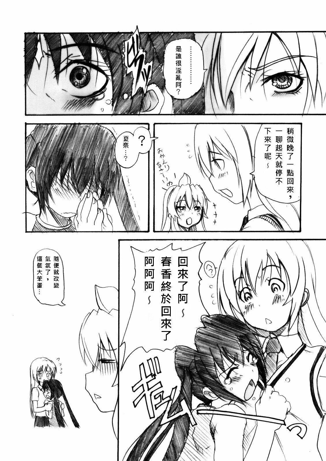 (C73) [OVACAS (Hirokawa Kouichirou)] Banchou Densetsu (Minami-ke) [Chinese] [coolshake漢化] page 19 full