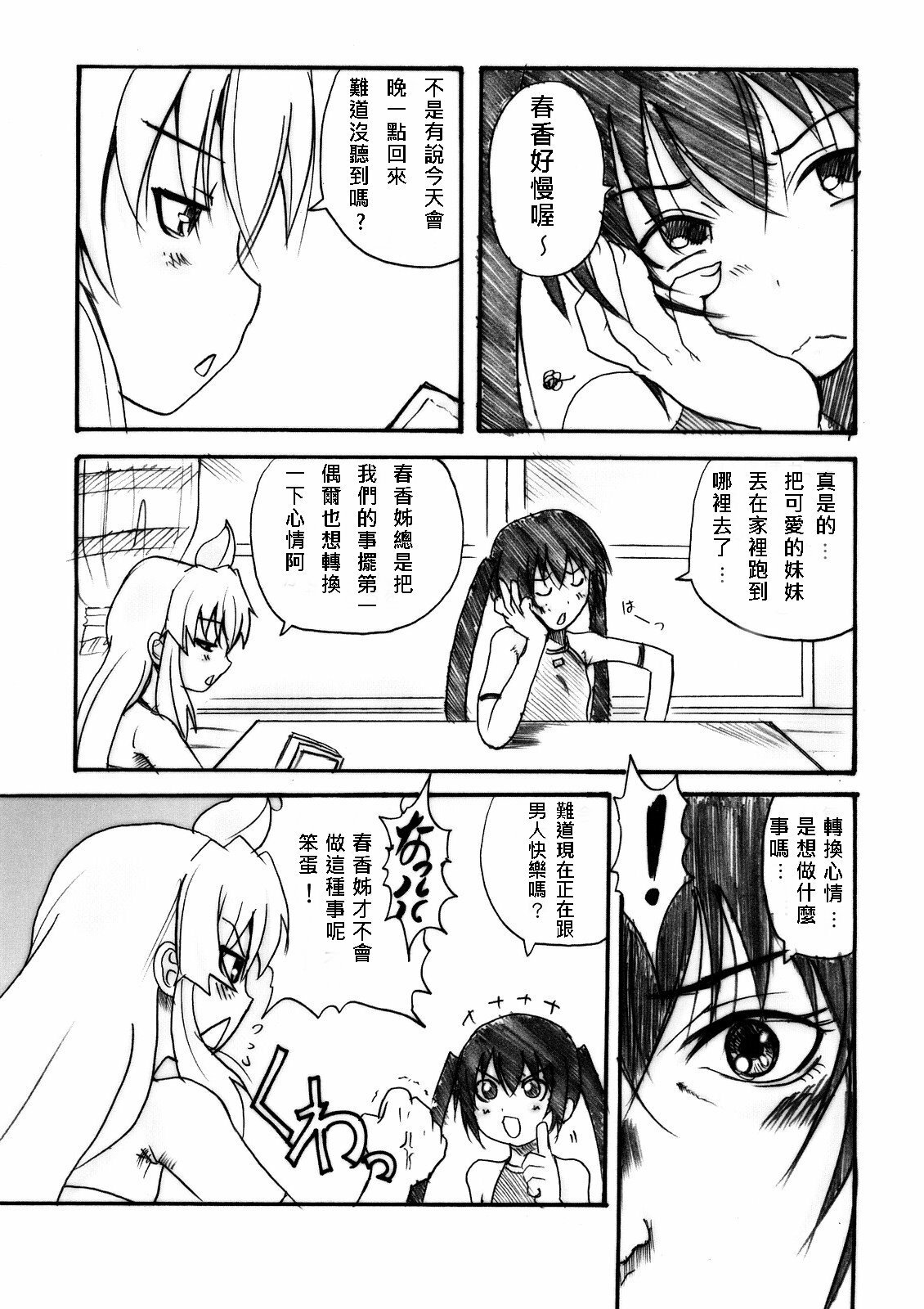 (C73) [OVACAS (Hirokawa Kouichirou)] Banchou Densetsu (Minami-ke) [Chinese] [coolshake漢化] page 4 full