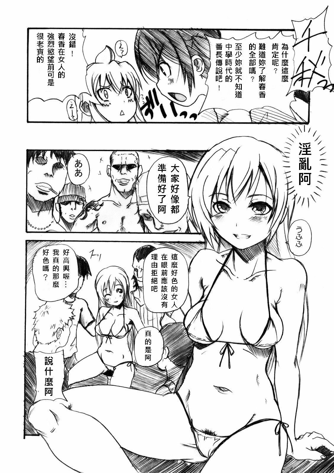 (C73) [OVACAS (Hirokawa Kouichirou)] Banchou Densetsu (Minami-ke) [Chinese] [coolshake漢化] page 5 full