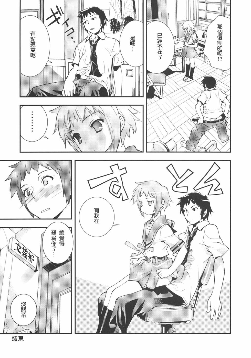 (C72) [Hapoi-Dokoro (Okazaki Takeshi)] Arterna 2 (The Melancholy of Haruhi Suzumiya) [Chinese] [萌文化研究社漢化] page 18 full