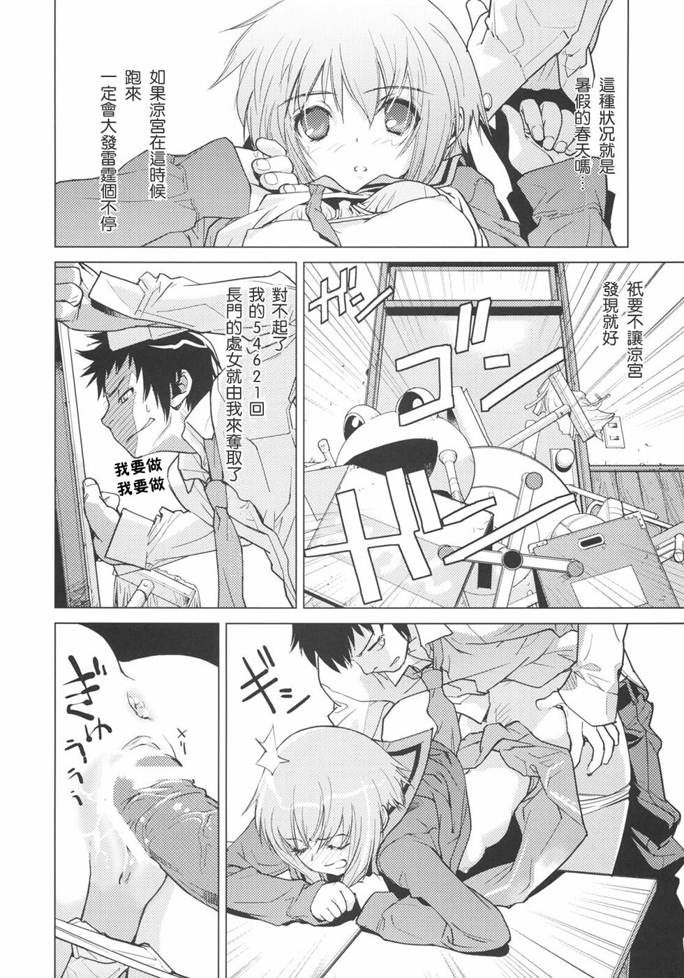 (C72) [Hapoi-Dokoro (Okazaki Takeshi)] Arterna 2 (The Melancholy of Haruhi Suzumiya) [Chinese] [萌文化研究社漢化] page 21 full