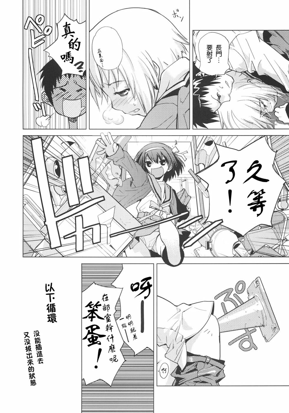 (C72) [Hapoi-Dokoro (Okazaki Takeshi)] Arterna 2 (The Melancholy of Haruhi Suzumiya) [Chinese] [萌文化研究社漢化] page 23 full