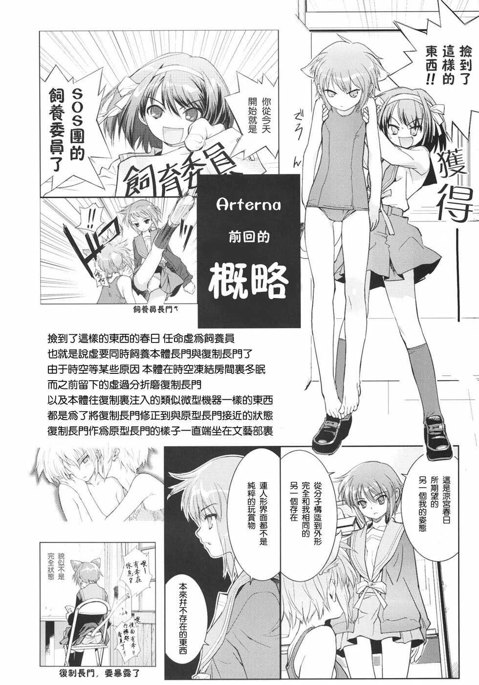 (C72) [Hapoi-Dokoro (Okazaki Takeshi)] Arterna 2 (The Melancholy of Haruhi Suzumiya) [Chinese] [萌文化研究社漢化] page 3 full