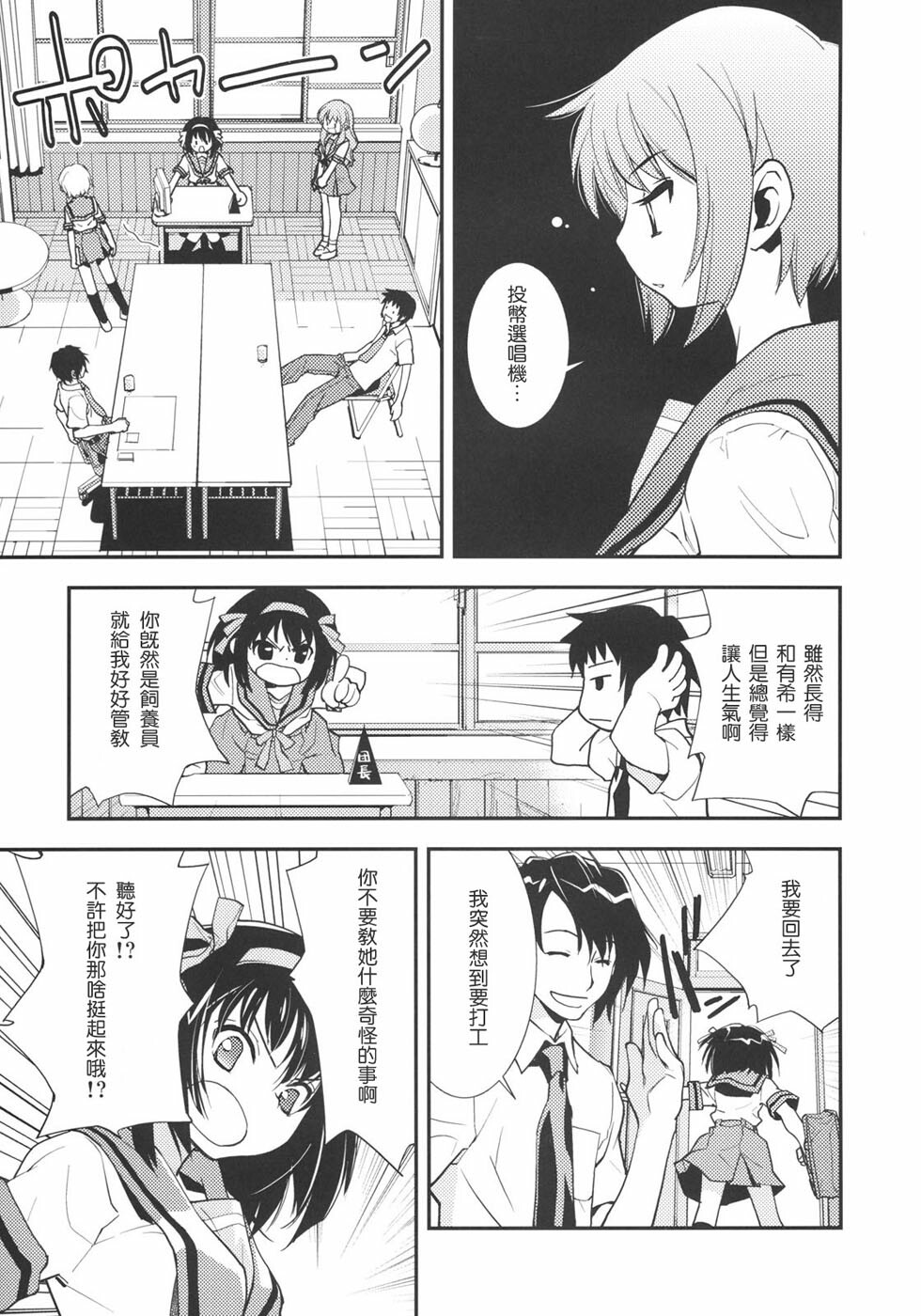 (C72) [Hapoi-Dokoro (Okazaki Takeshi)] Arterna 2 (The Melancholy of Haruhi Suzumiya) [Chinese] [萌文化研究社漢化] page 6 full