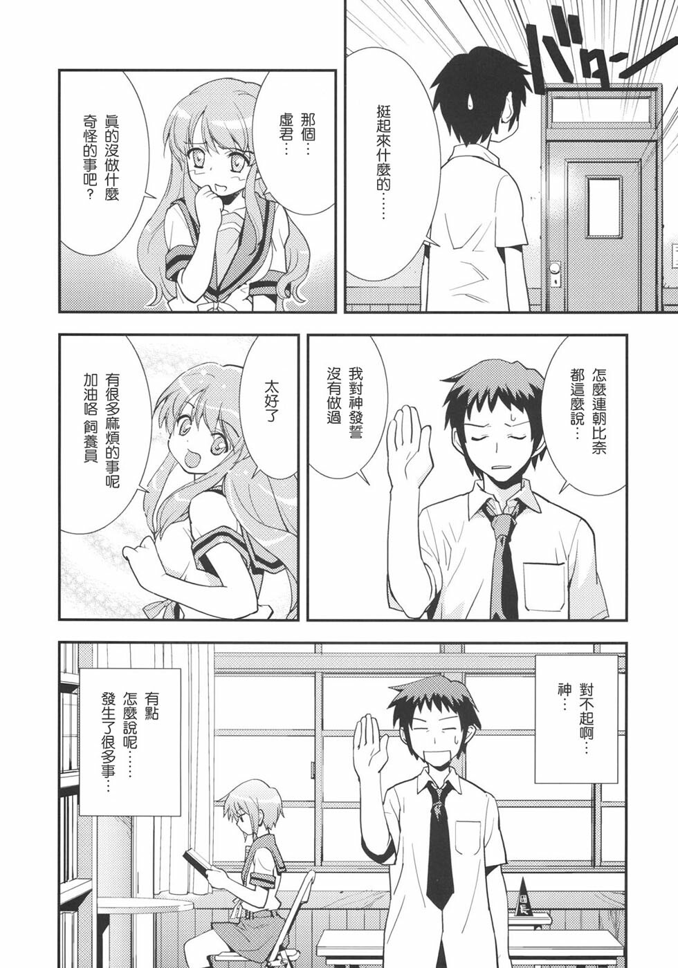 (C72) [Hapoi-Dokoro (Okazaki Takeshi)] Arterna 2 (The Melancholy of Haruhi Suzumiya) [Chinese] [萌文化研究社漢化] page 7 full