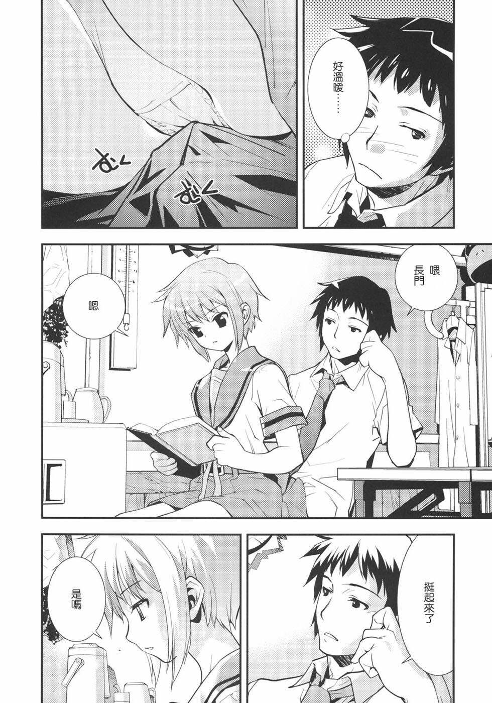 (C72) [Hapoi-Dokoro (Okazaki Takeshi)] Arterna 2 (The Melancholy of Haruhi Suzumiya) [Chinese] [萌文化研究社漢化] page 9 full