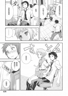 (C72) [Hapoi-Dokoro (Okazaki Takeshi)] Arterna 2 (The Melancholy of Haruhi Suzumiya) [Chinese] [萌文化研究社漢化] - page 18