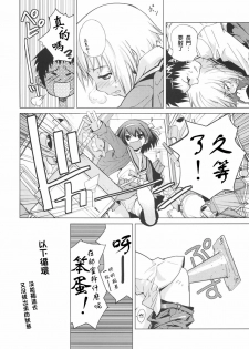 (C72) [Hapoi-Dokoro (Okazaki Takeshi)] Arterna 2 (The Melancholy of Haruhi Suzumiya) [Chinese] [萌文化研究社漢化] - page 23