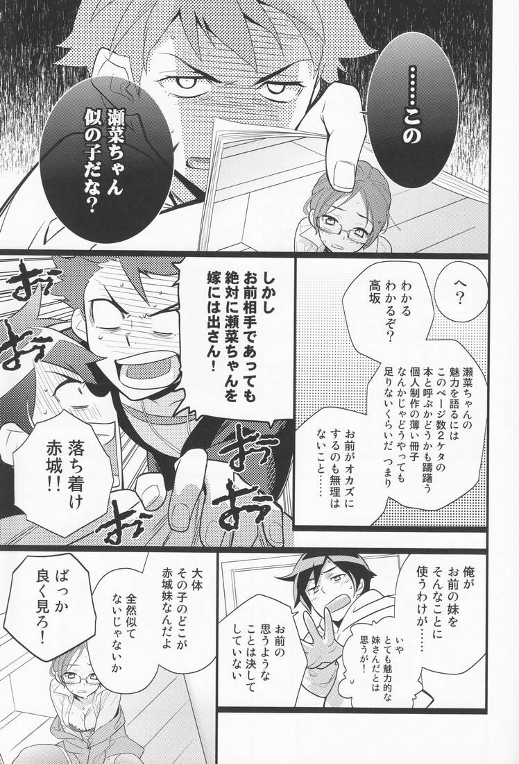 [Doumo Sumimasen. (Jumping Dogeza)] Ore o shinyuu ga Konnani Kawaigaru Wake ga Nai! (Ore no Imouto ga Konna ni Kawaii Wake ga Nai) page 6 full