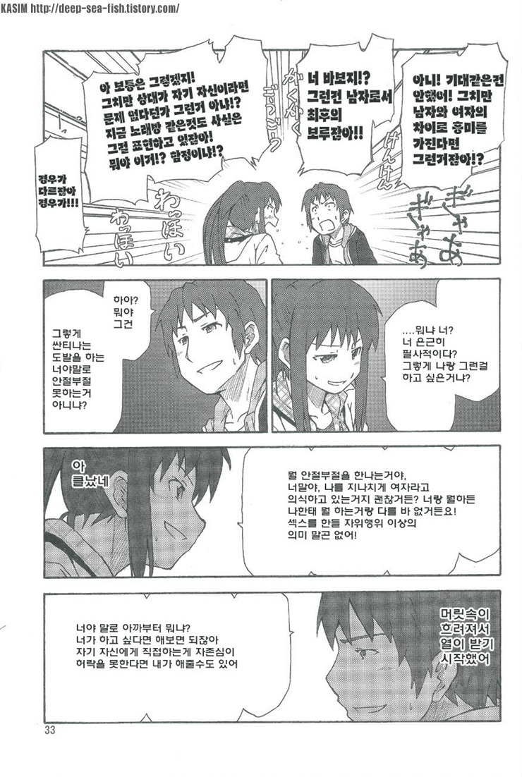 (C77) [Rokudenashi] Omokaji Ippai Ippai (Suzumiya Haruhi no Yuutsu) [Korean] page 12 full