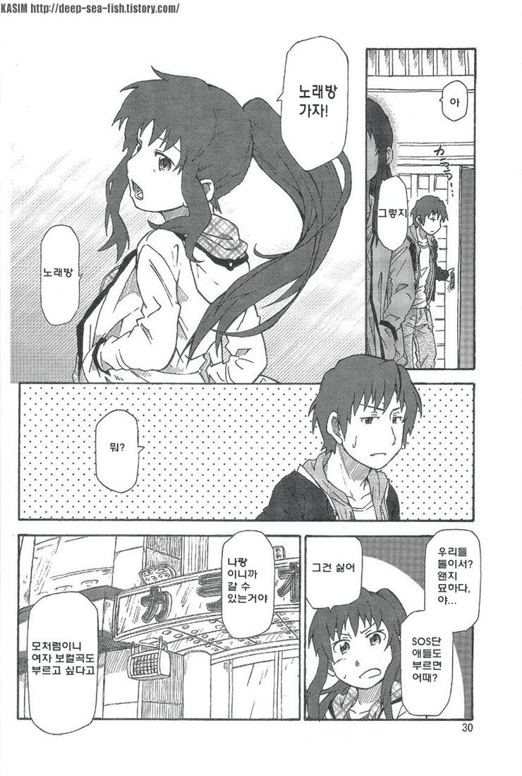 (C77) [Rokudenashi] Omokaji Ippai Ippai (Suzumiya Haruhi no Yuutsu) [Korean] page 9 full