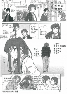 (C77) [Rokudenashi] Omokaji Ippai Ippai (Suzumiya Haruhi no Yuutsu) [Korean] - page 17