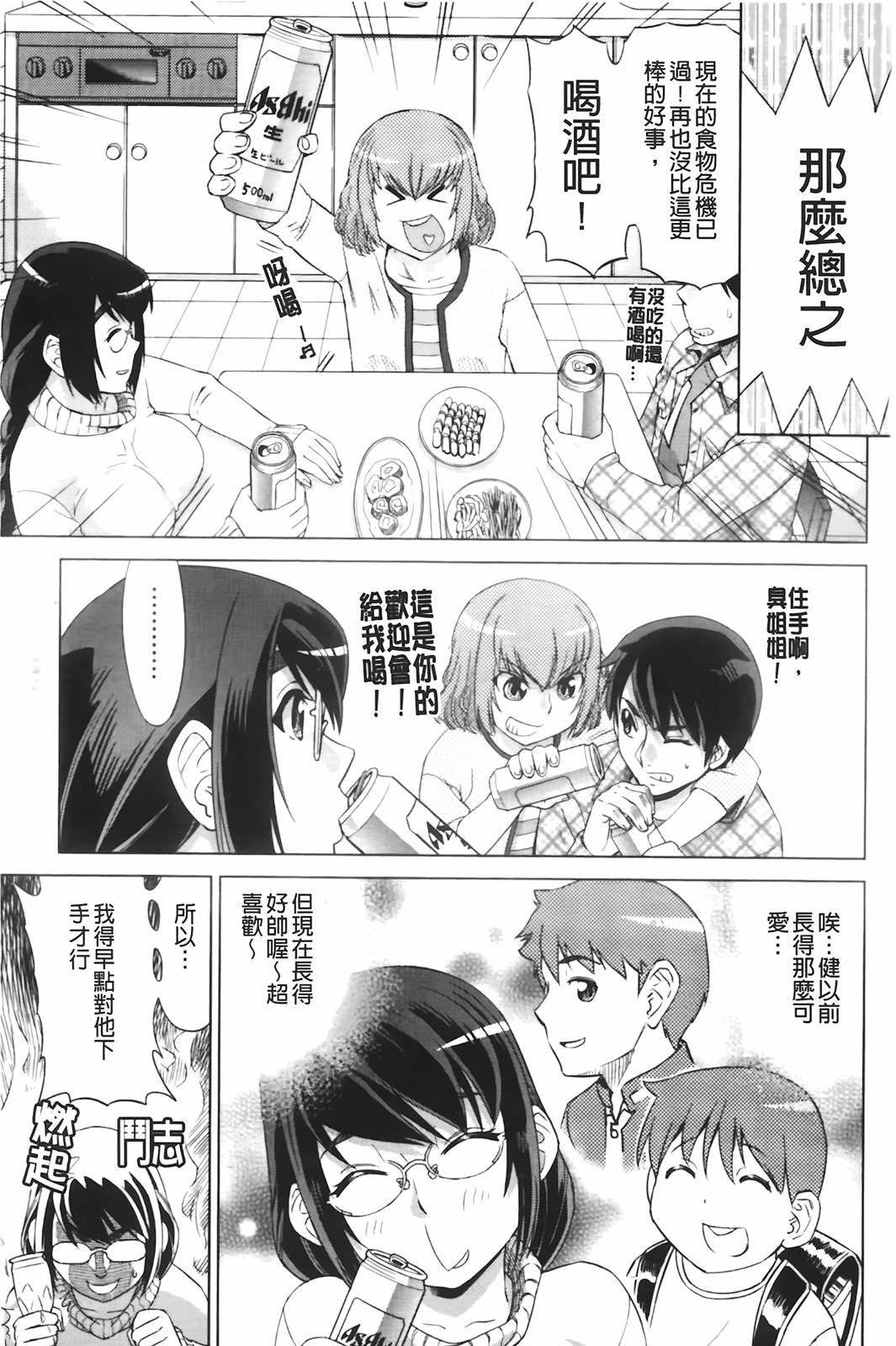 [Abe Morioka] Hari Hari Honey | 濃毛小甜心 [Chinese] page 10 full