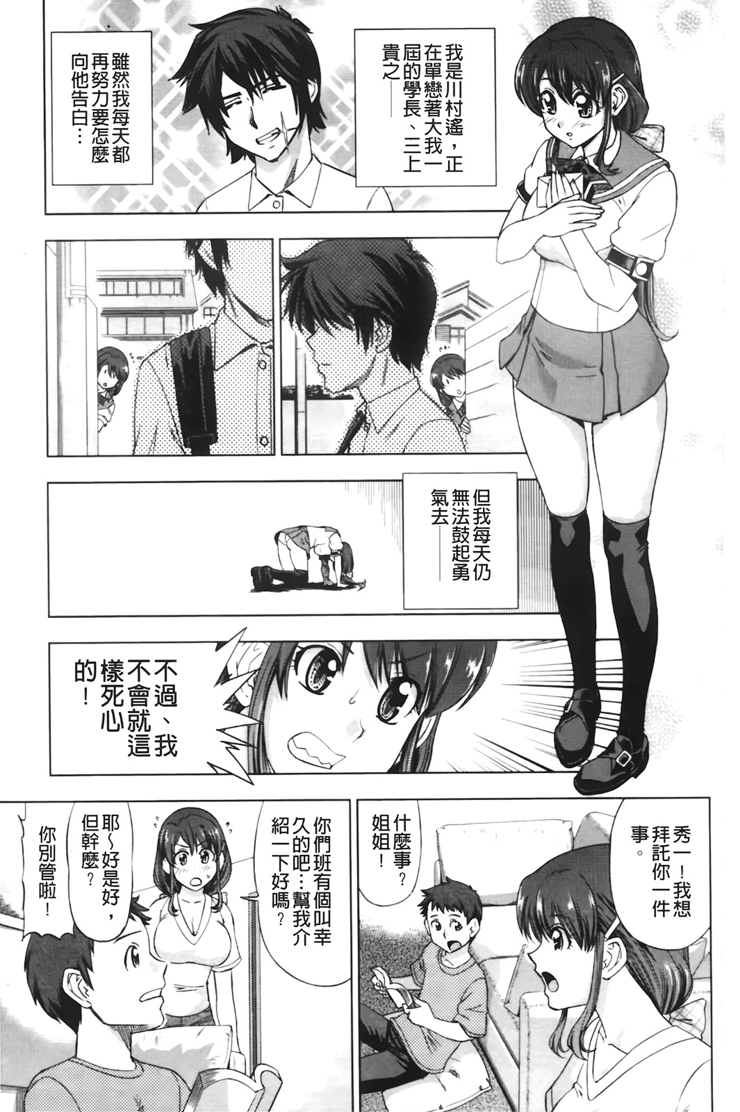 [Abe Morioka] Hari Hari Honey | 濃毛小甜心 [Chinese] page 100 full