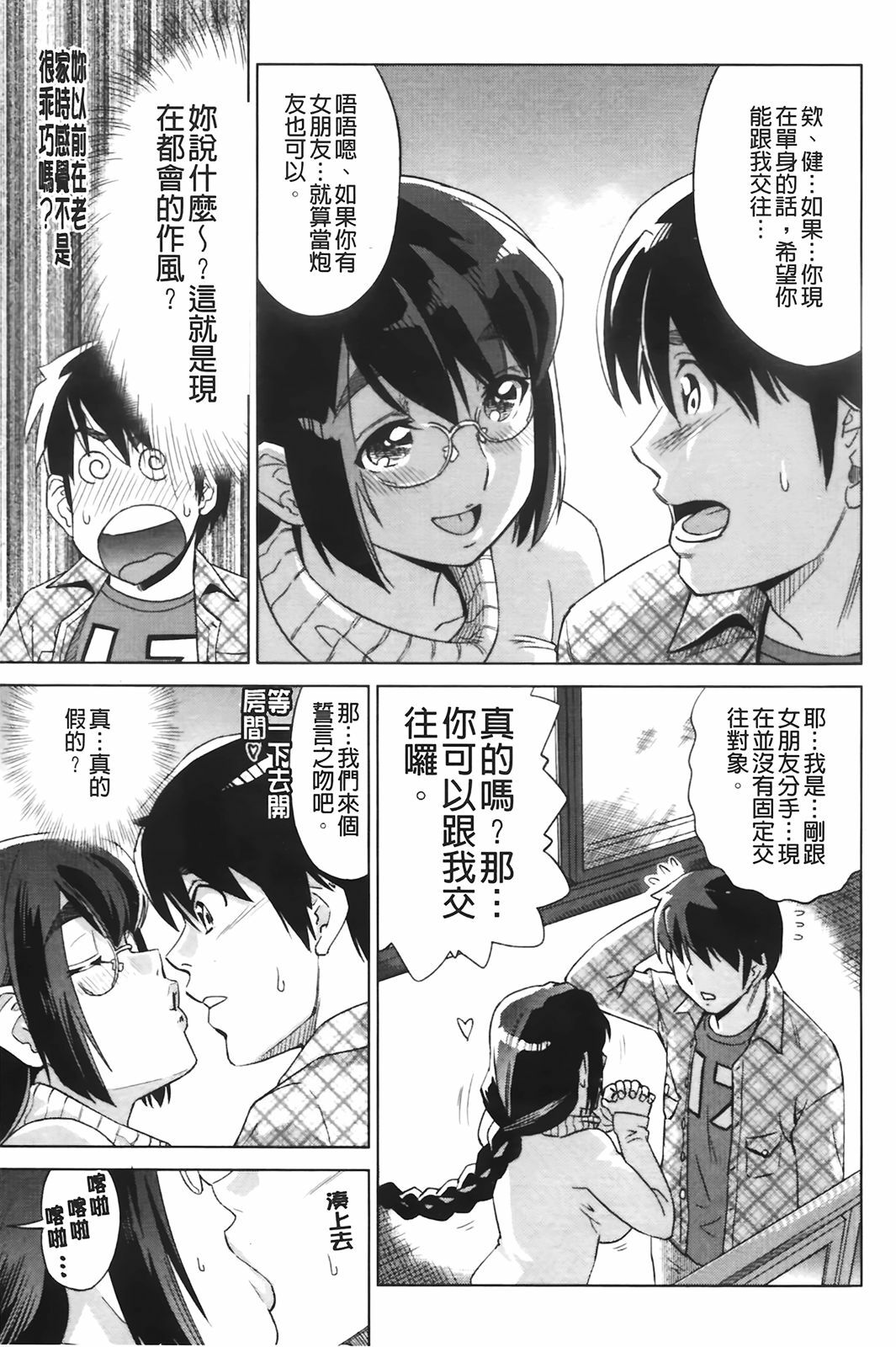 [Abe Morioka] Hari Hari Honey | 濃毛小甜心 [Chinese] page 12 full