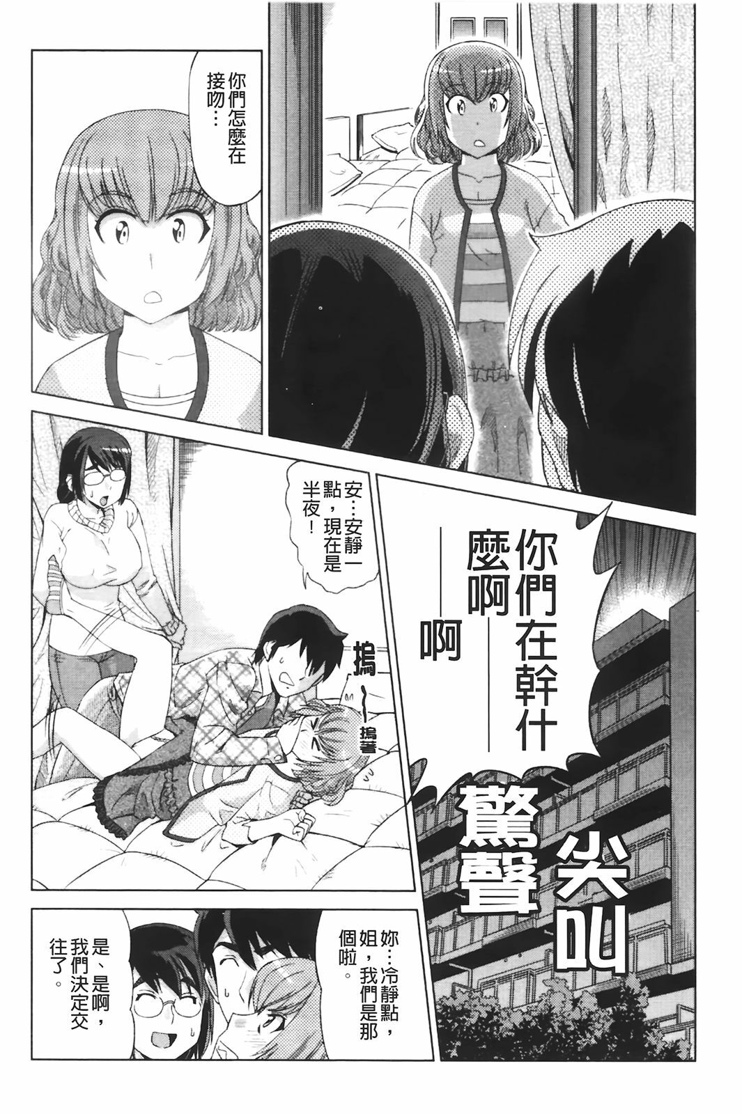 [Abe Morioka] Hari Hari Honey | 濃毛小甜心 [Chinese] page 13 full