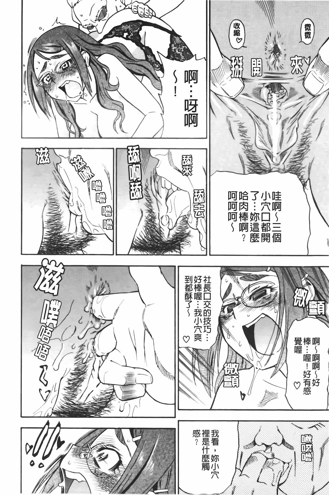 [Abe Morioka] Hari Hari Honey | 濃毛小甜心 [Chinese] page 133 full