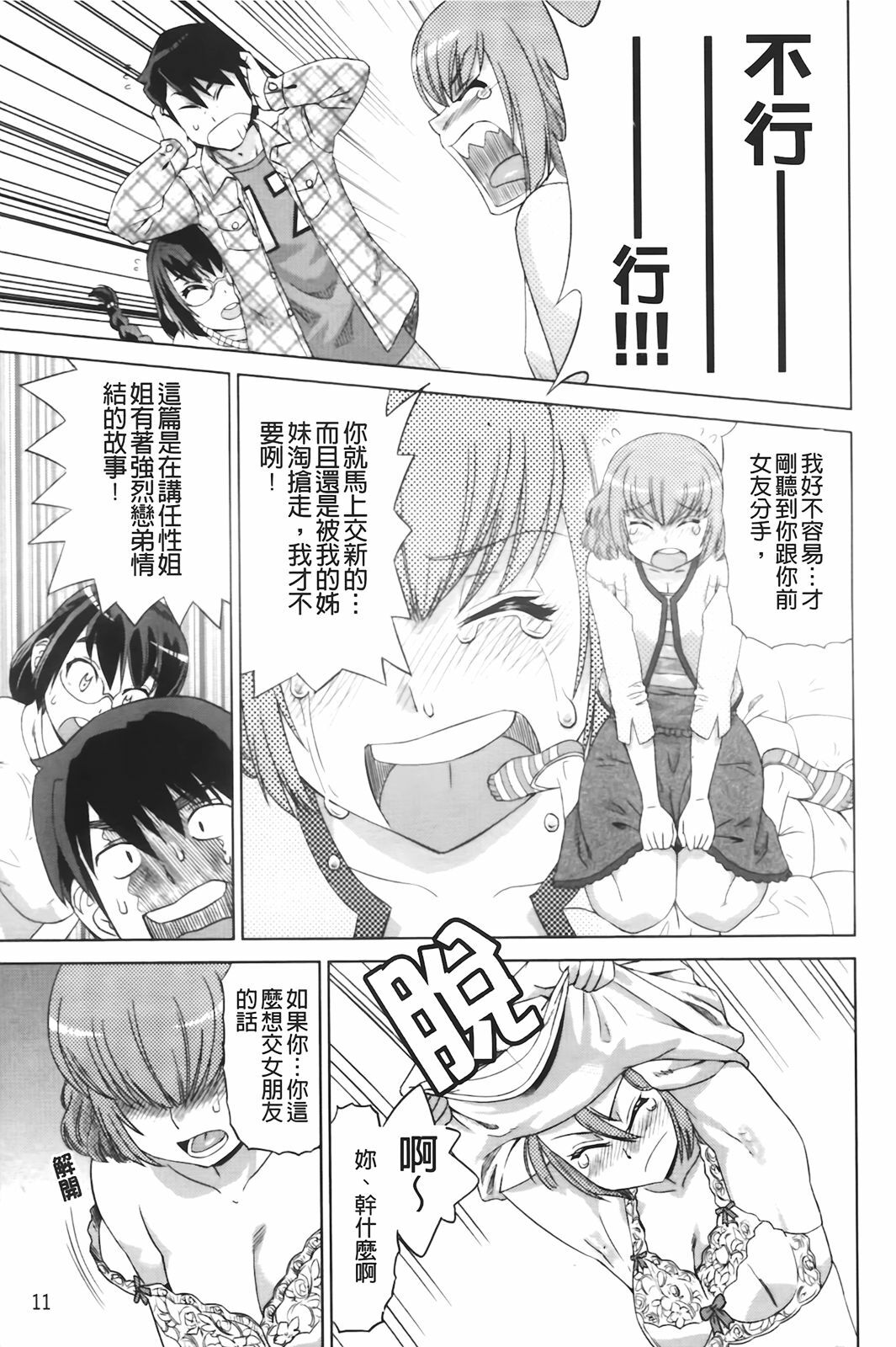 [Abe Morioka] Hari Hari Honey | 濃毛小甜心 [Chinese] page 14 full