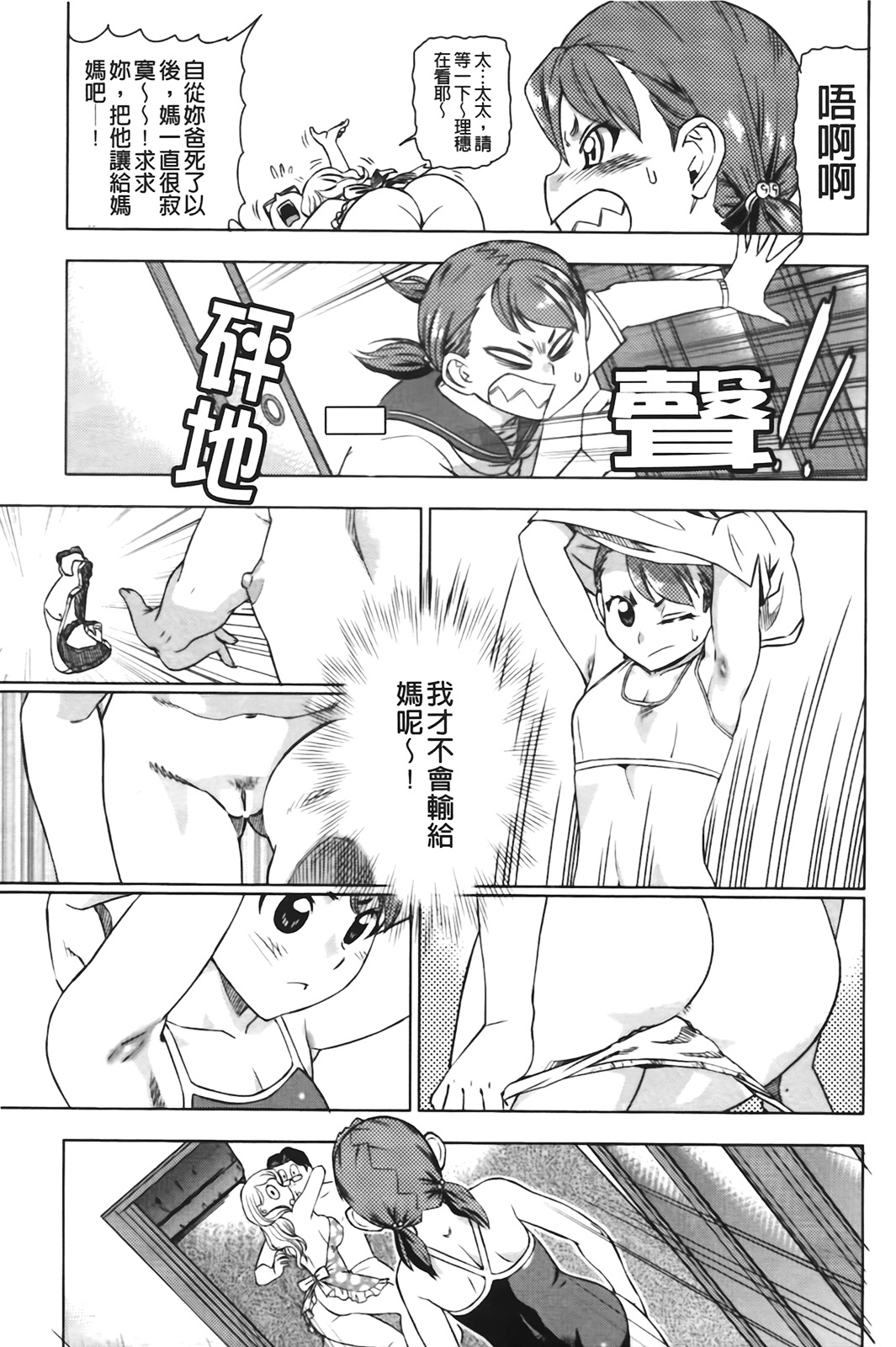 [Abe Morioka] Hari Hari Honey | 濃毛小甜心 [Chinese] page 152 full