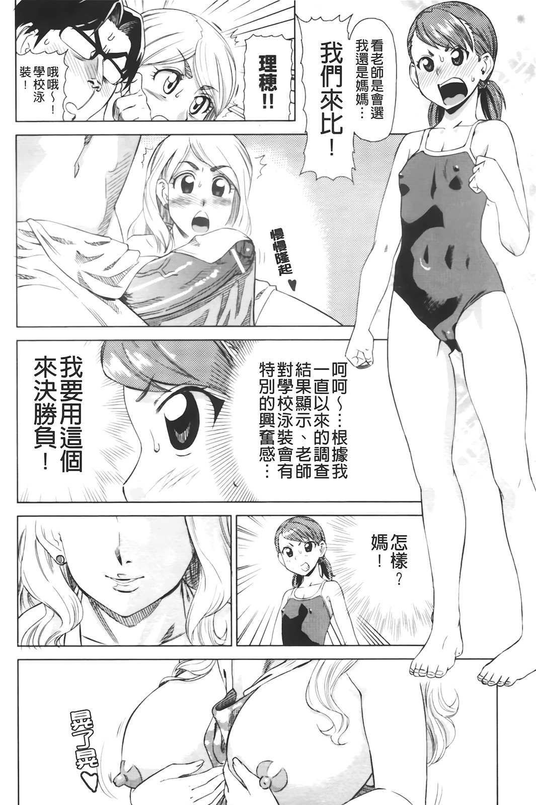 [Abe Morioka] Hari Hari Honey | 濃毛小甜心 [Chinese] page 153 full