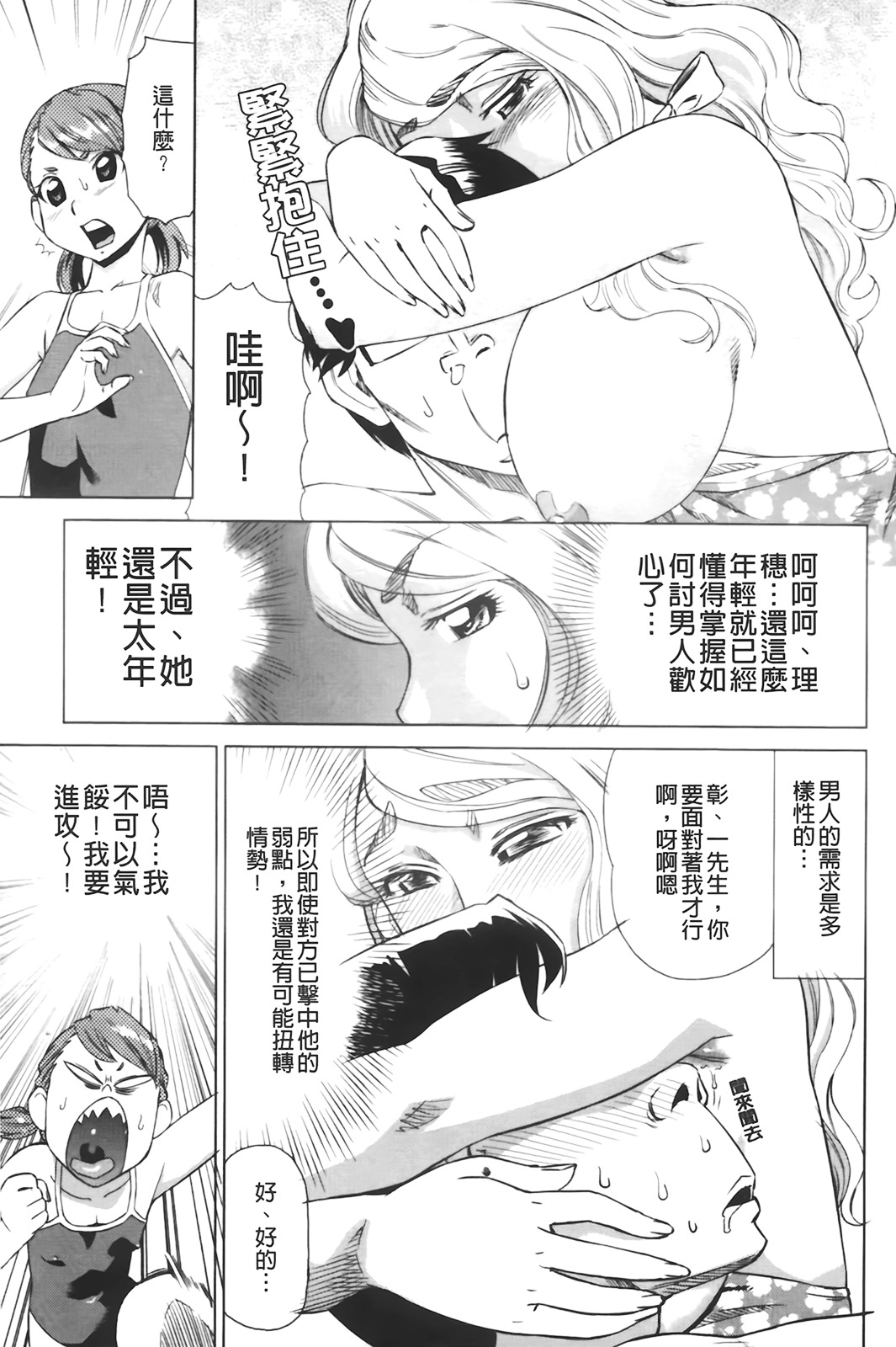 [Abe Morioka] Hari Hari Honey | 濃毛小甜心 [Chinese] page 154 full