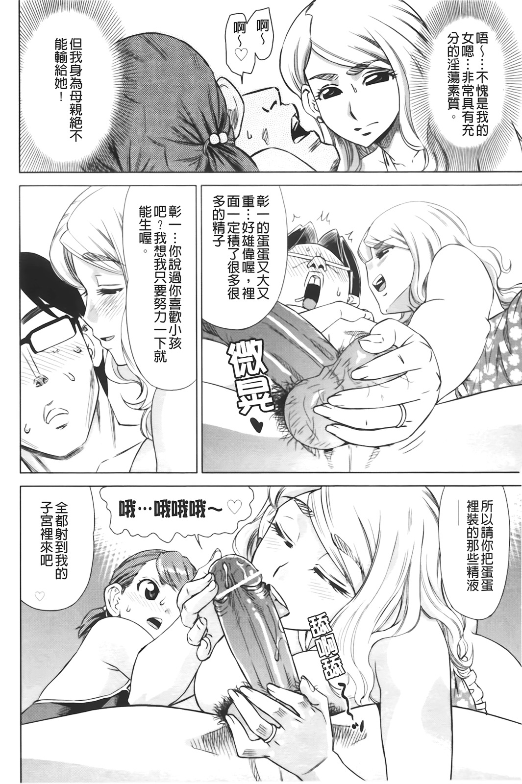 [Abe Morioka] Hari Hari Honey | 濃毛小甜心 [Chinese] page 157 full