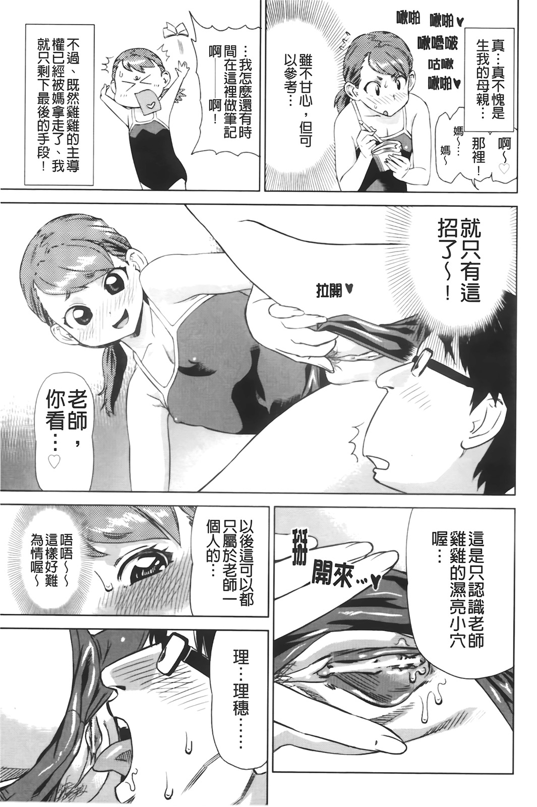 [Abe Morioka] Hari Hari Honey | 濃毛小甜心 [Chinese] page 158 full