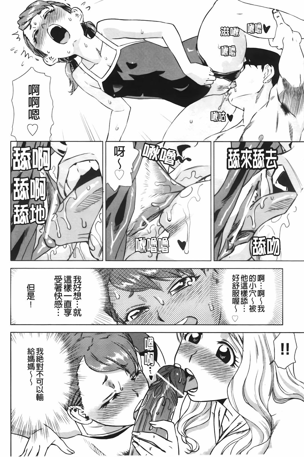 [Abe Morioka] Hari Hari Honey | 濃毛小甜心 [Chinese] page 159 full